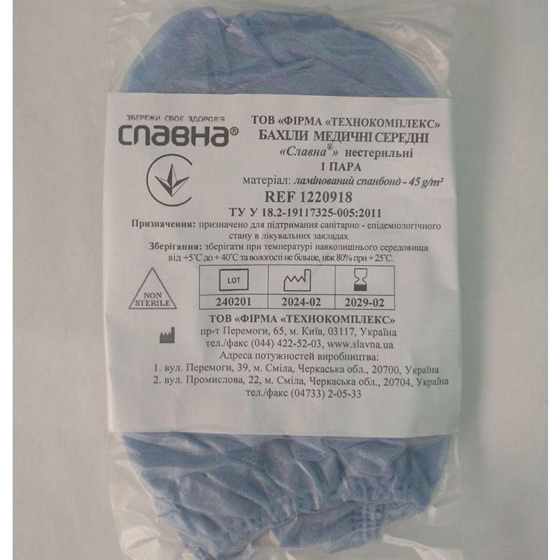 Бахіли медичні середні «Славна®» (ламінований спанбонд - 45 г/м2) нестерильні